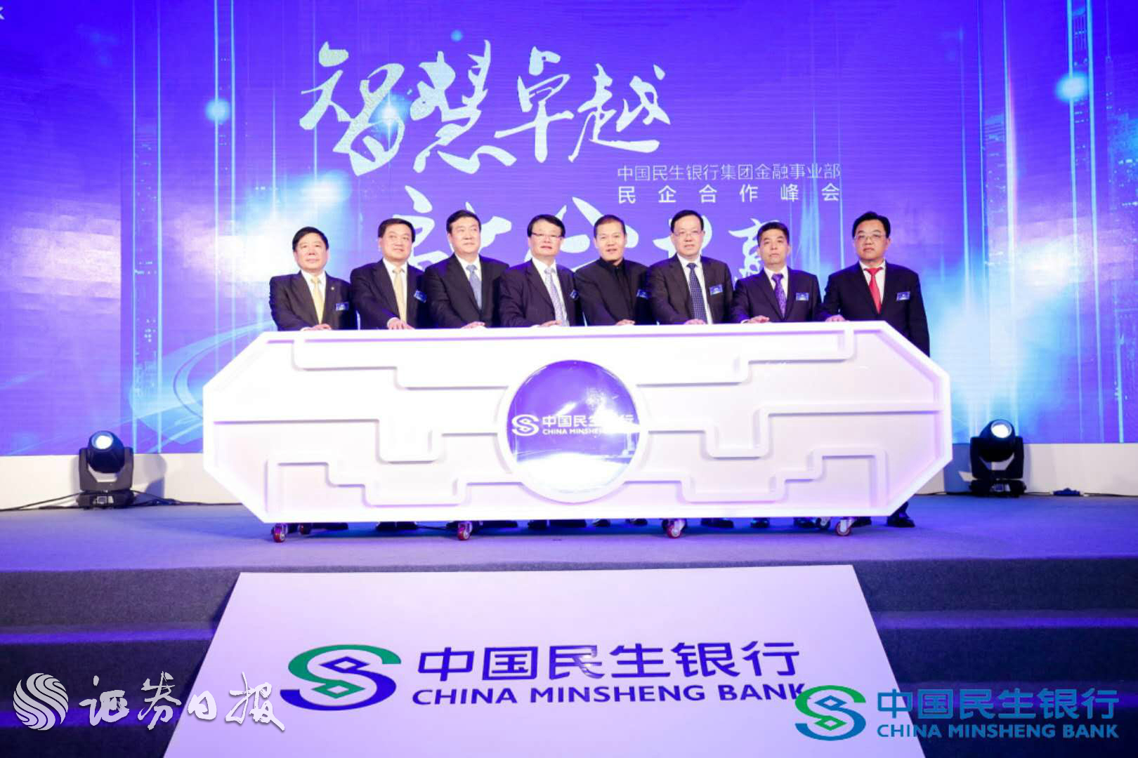 民生銀行集團(tuán)金融事業(yè)部成功舉辦“智慧卓越 融合共贏 ”民企合作峰會_meitu_7.jpg